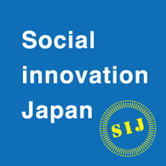 日本のソーシャルビジネスの、ポテンシャルを開放する。