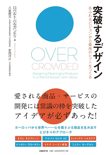 突破するデザインあふれるビジョンから最高のヒットをつくる