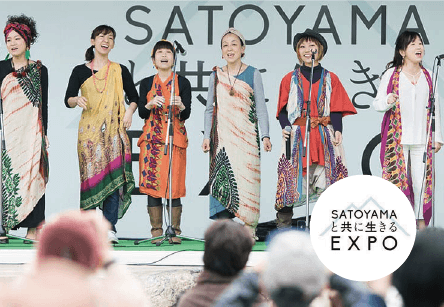 SATOYAMAと共に生きるEXPO