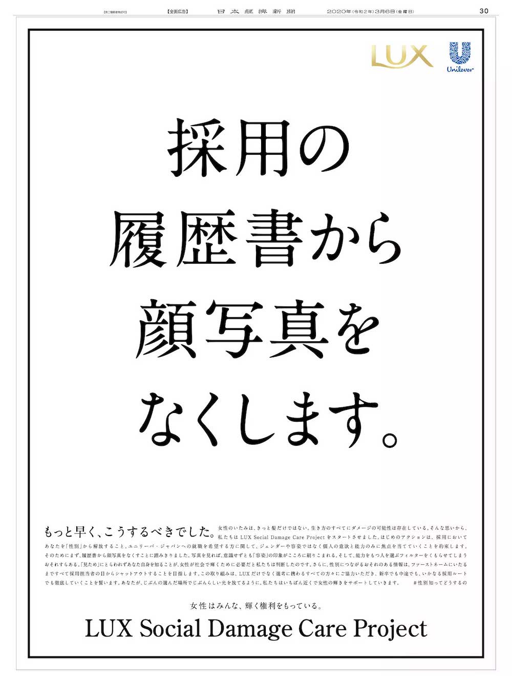 日本経済新聞2020年3月6日掲載の新聞広告